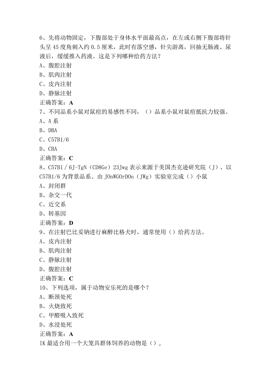 实验动物助理技师习题+参考答案.docx_第2页