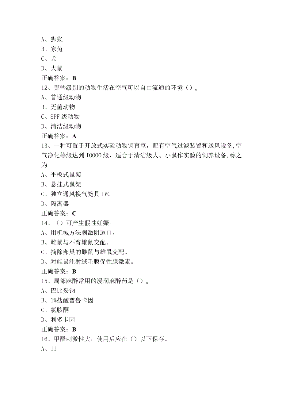 实验动物助理技师习题+参考答案.docx_第3页