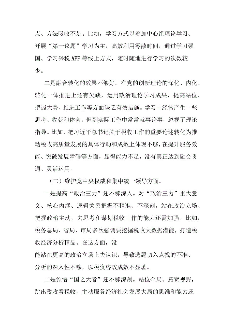 局长2023年度对照新七个方面民主生活会个人发言提纲（对照典型案例剖析）.docx_第3页