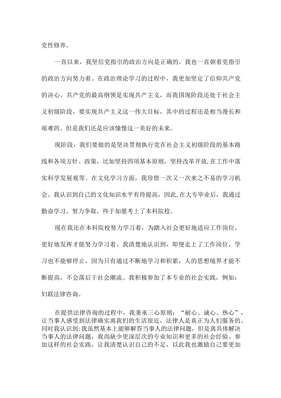 对党员个人的意见建议3篇.docx_第2页