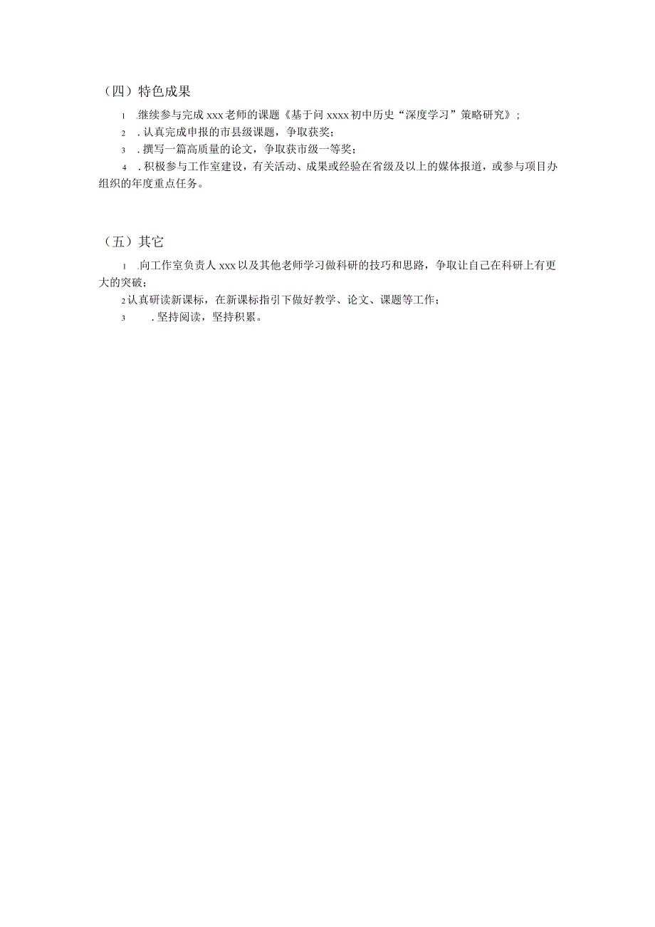 浙江省在建名师网络工作室学科带头人研修计划（2023-2024年度）x公开课教案教学设计课件资料.docx_第2页