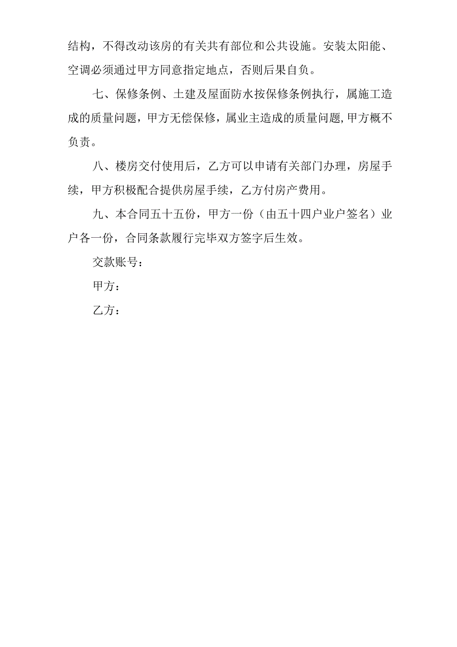 楼房施工合同书.docx_第2页