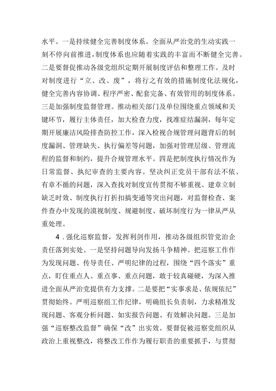 国企纪检工作交流材料.docx_第3页