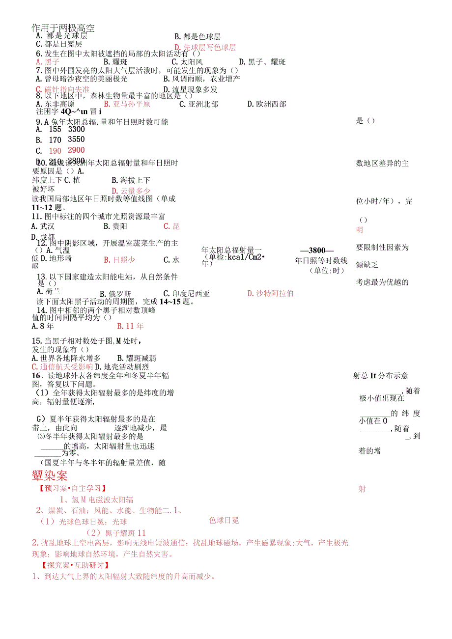 广东省肇庆市香山中学必修一1.2太阳对地球的影响导学案.docx_第3页