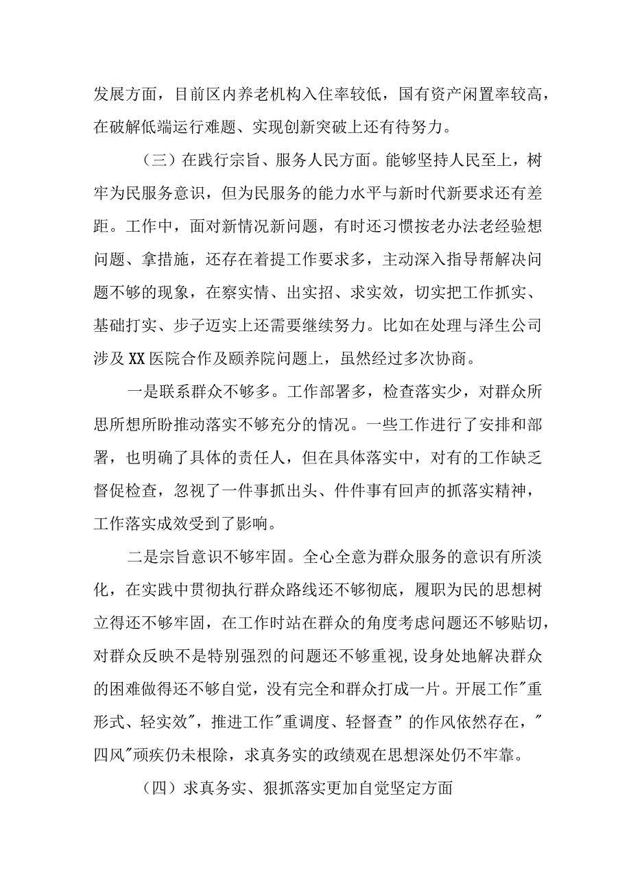 某区人武部长2023年度专题民主生活会发言提纲.docx_第2页