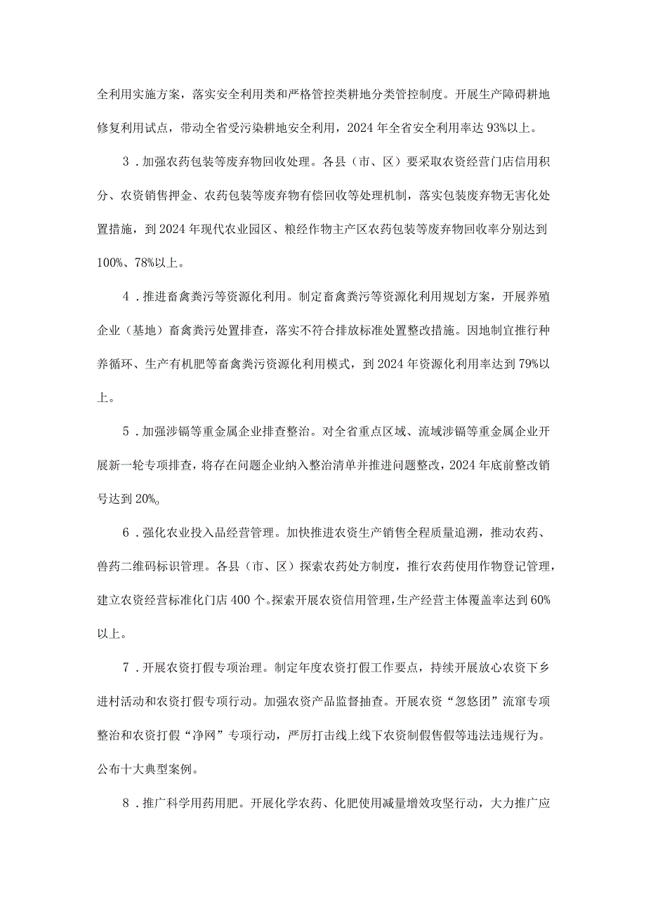 四川省深入推进农产品质量安全省建设2023-2024年度实施方案.docx_第2页