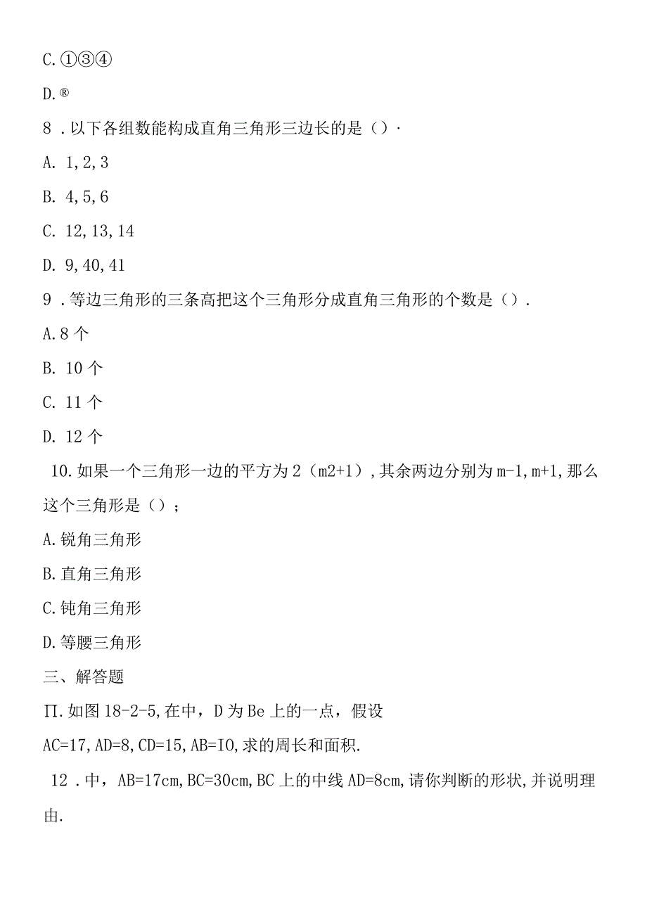 勾股定理逆定理练习题精选.docx_第2页