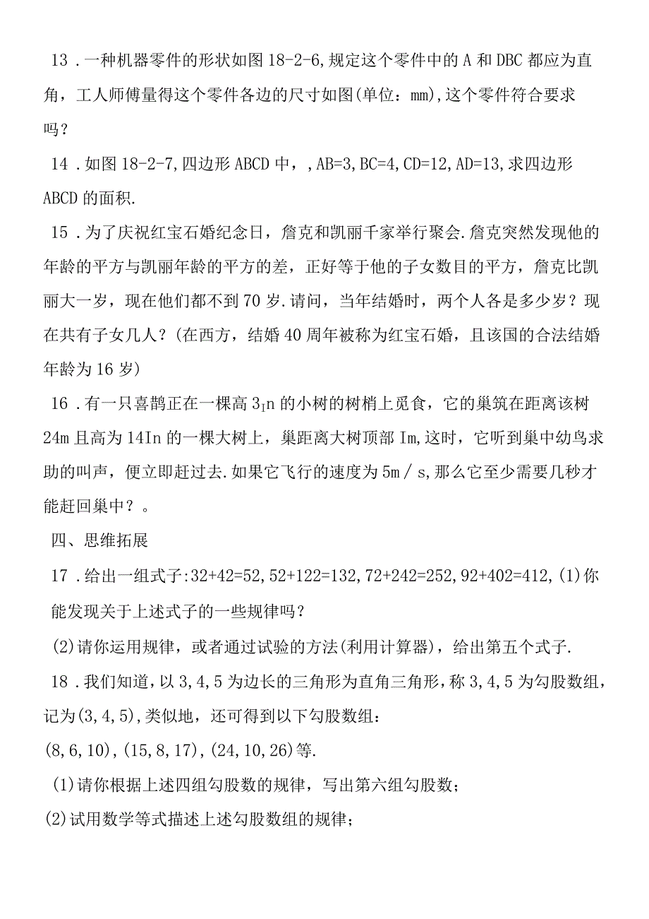 勾股定理逆定理练习题精选.docx_第3页