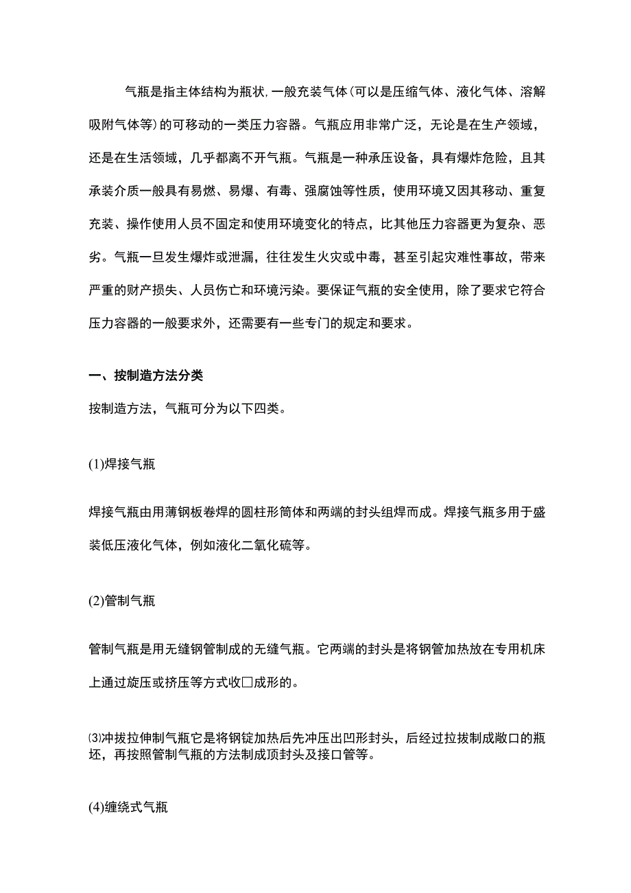 气瓶使用安全知识.docx_第1页