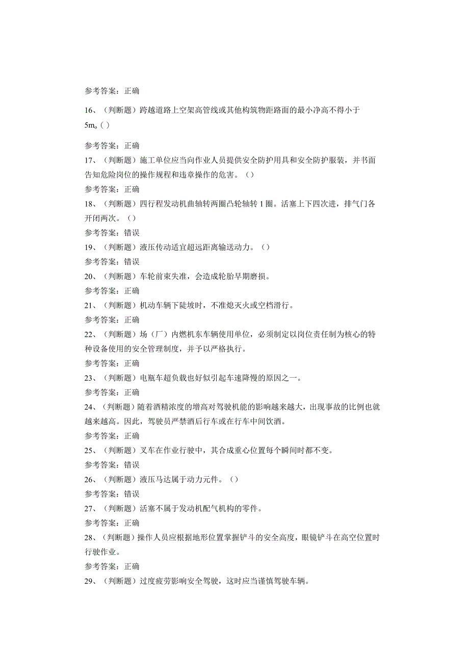 特种设备作业人员叉车工考试题库试卷.docx_第2页