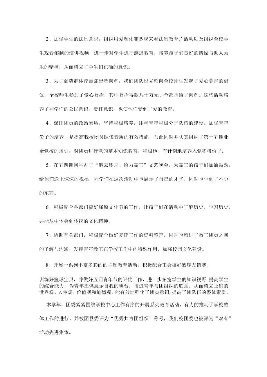 单位团支部工作总结汇报汇总五篇_优秀团支部工作总结.docx_第2页