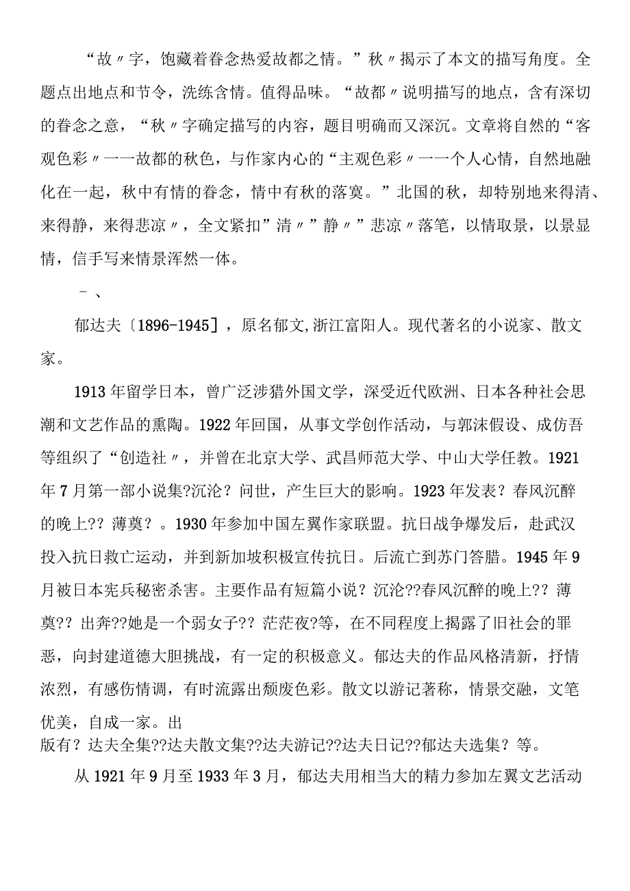 故都的秋优秀教学设计.docx_第2页