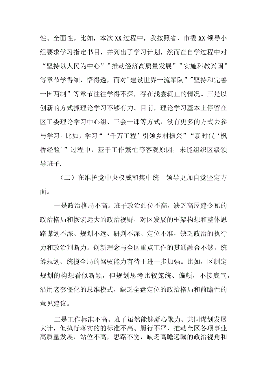 某区委书记2023年度民主生活会发言提纲.docx_第2页