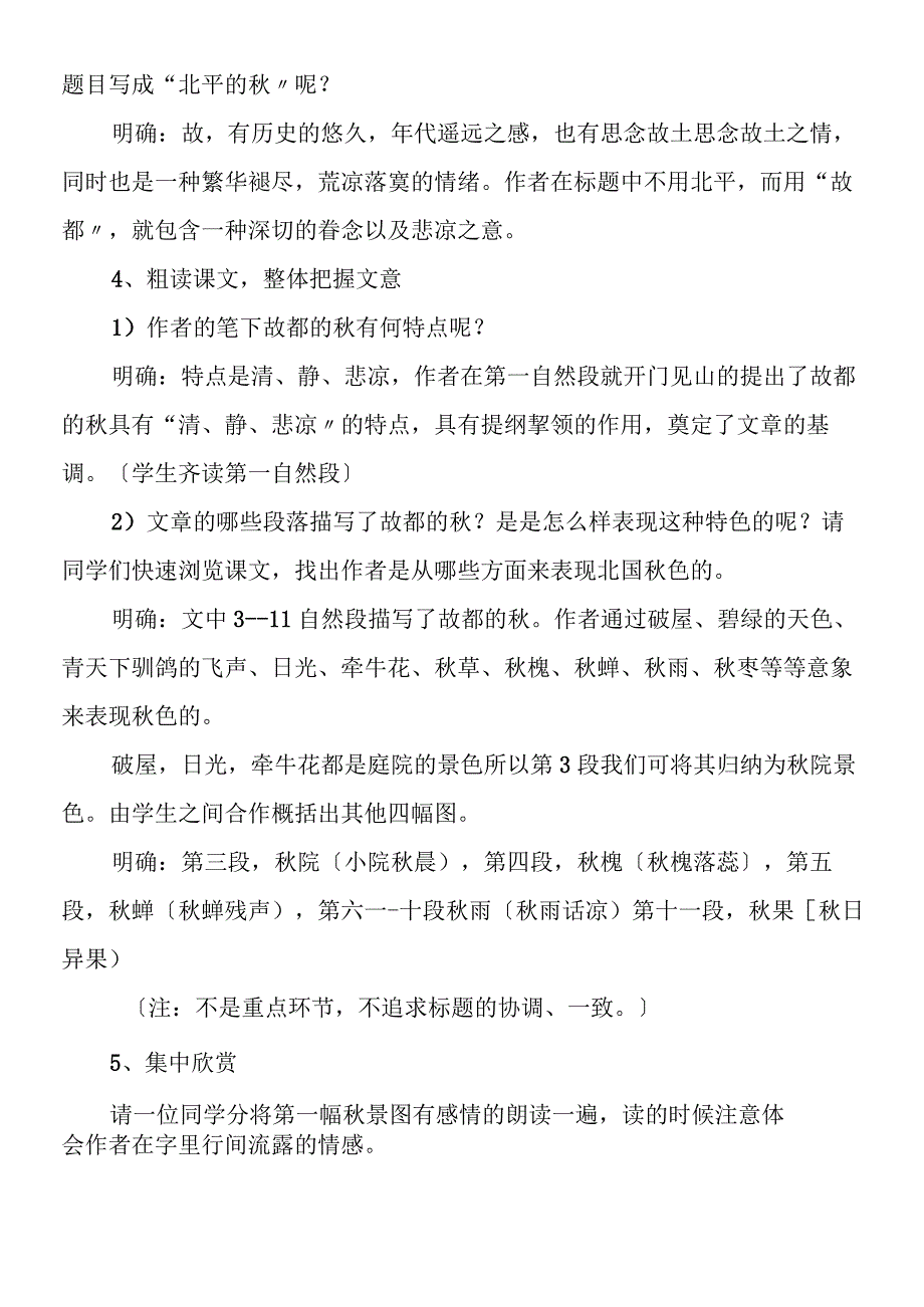 故都的秋教案.docx_第3页