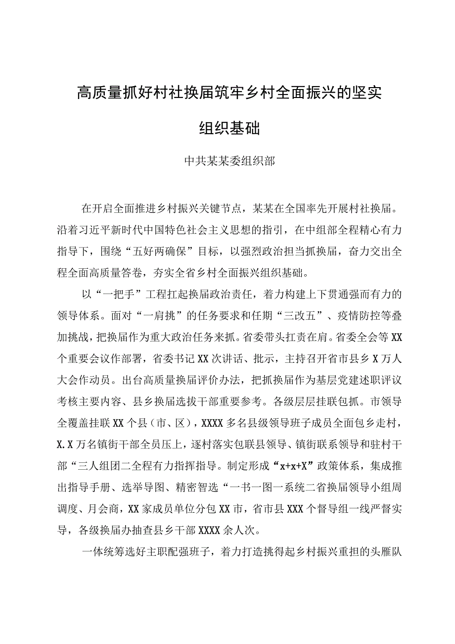 文汇1366—基层党建工作重点任务推进会交流发言汇编1万字.docx_第2页