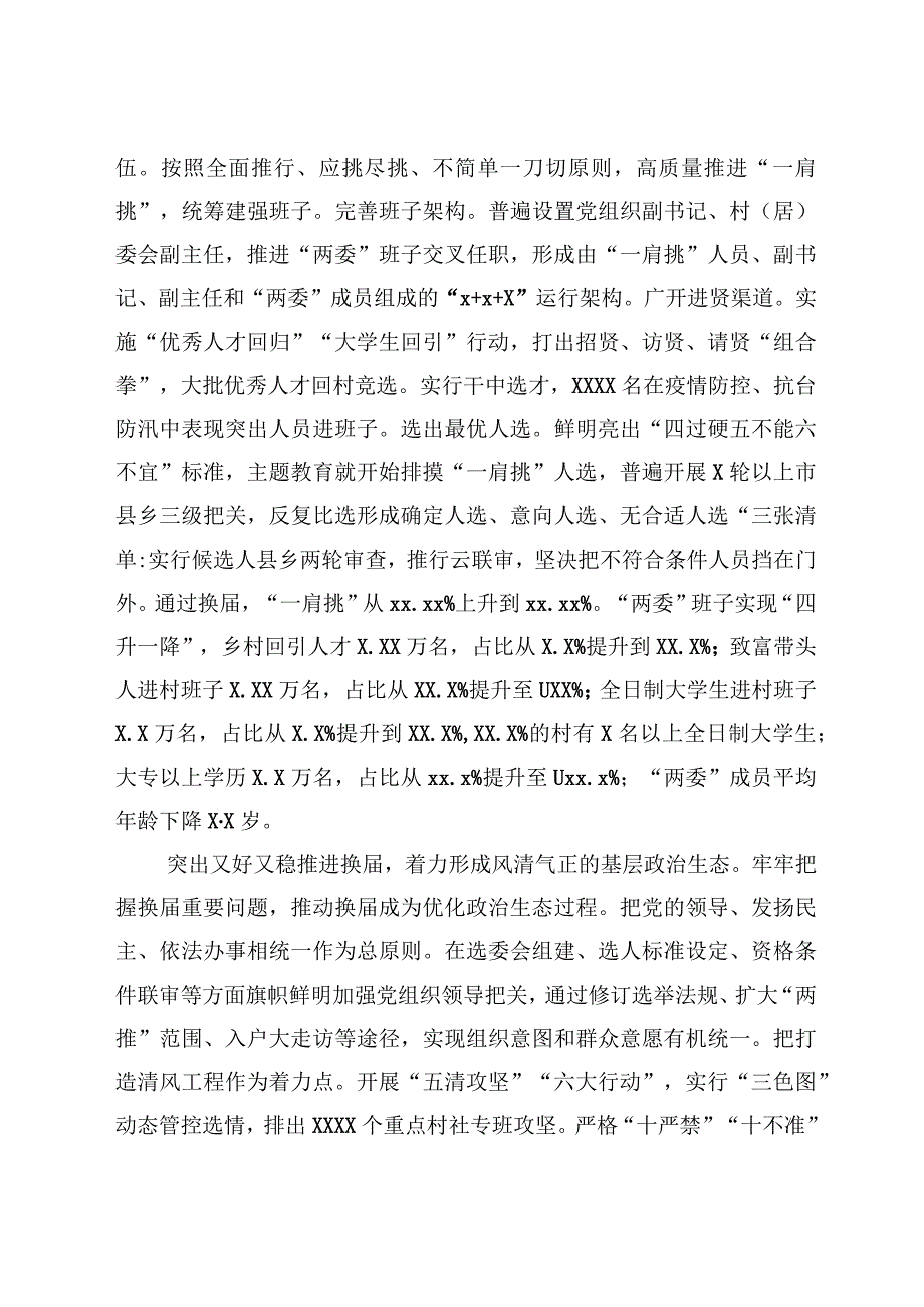 文汇1366—基层党建工作重点任务推进会交流发言汇编1万字.docx_第3页