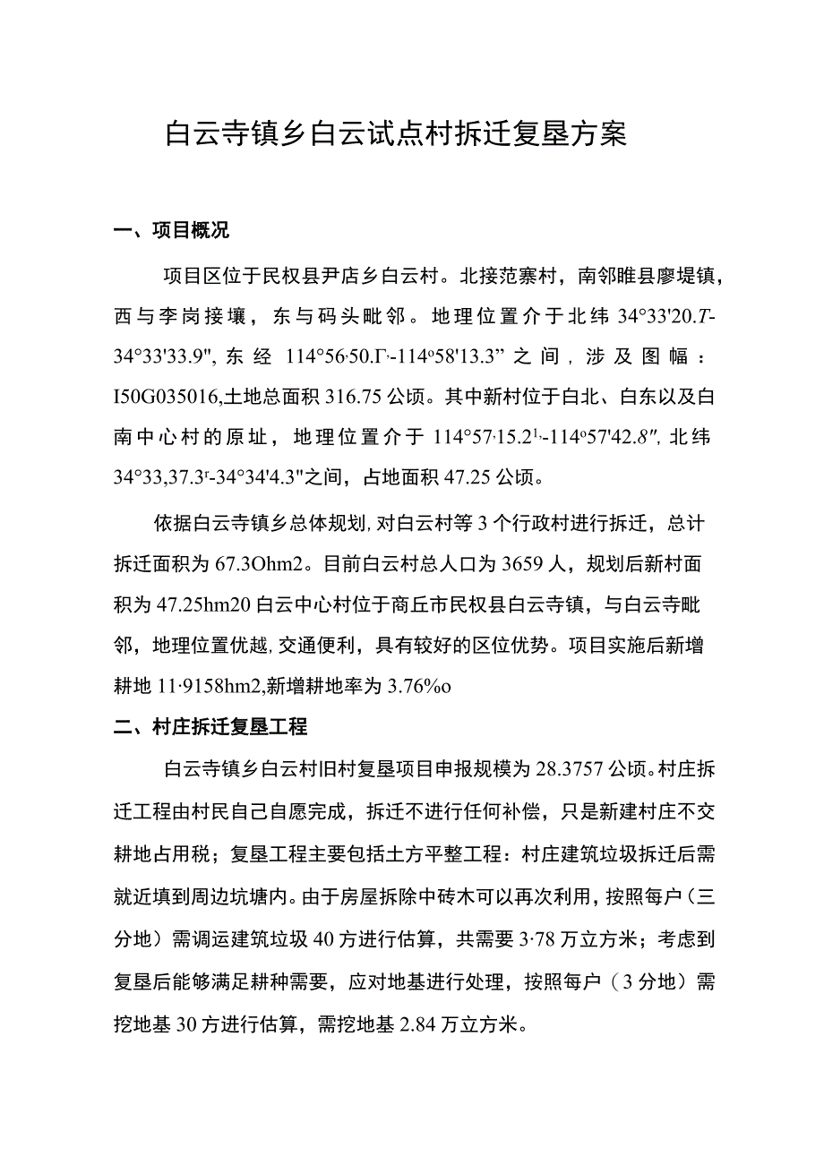 拆旧复耕方案.docx_第1页