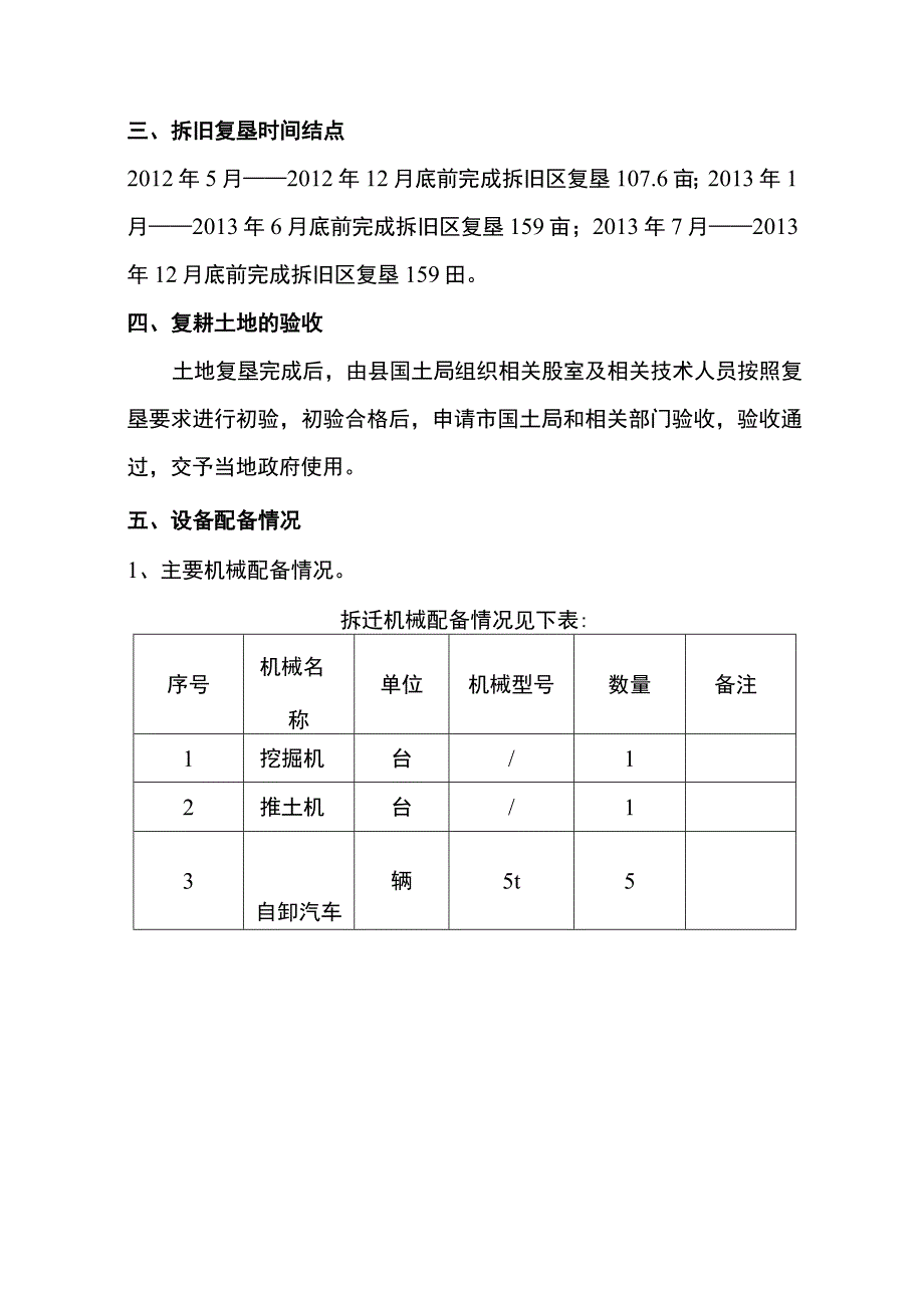 拆旧复耕方案.docx_第2页