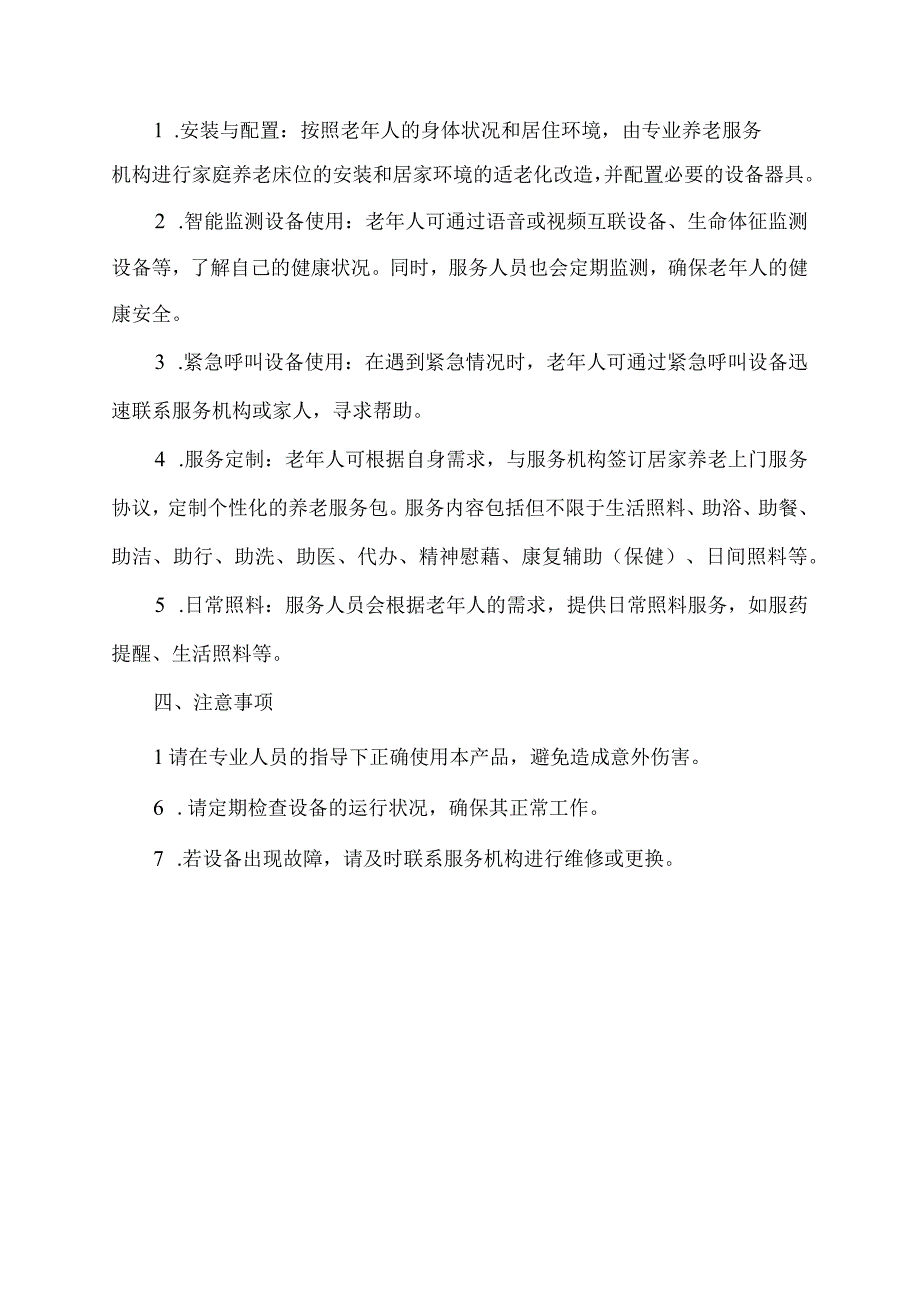 家庭养老床位设备说明书.docx_第2页