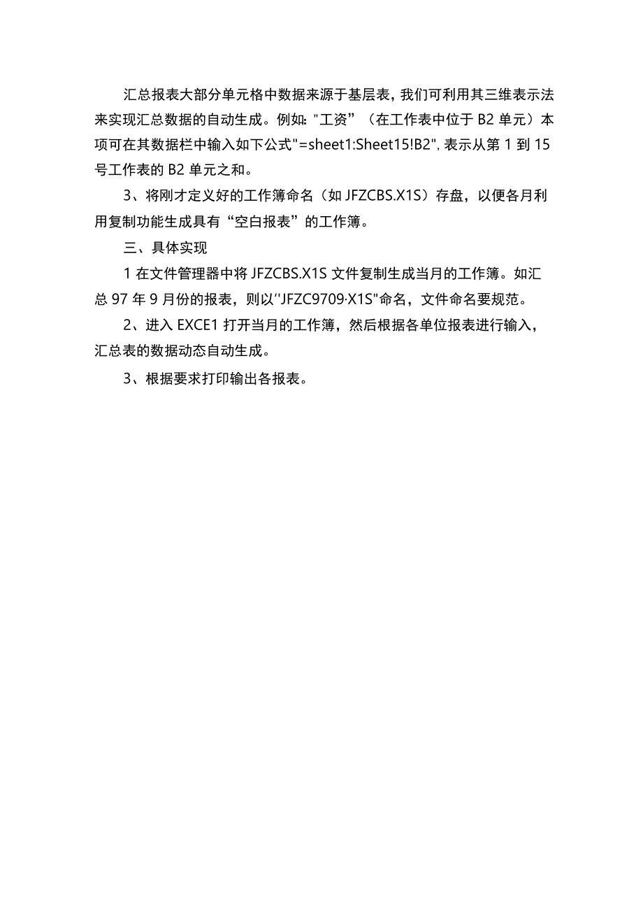 报表汇总新方法.docx_第2页