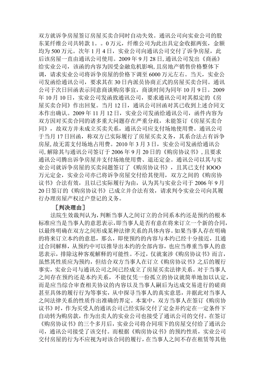 最高人民法院发布《关于适用中华人民共和国民法典合同编通则若干问题的解释》相关典型案例.docx_第3页