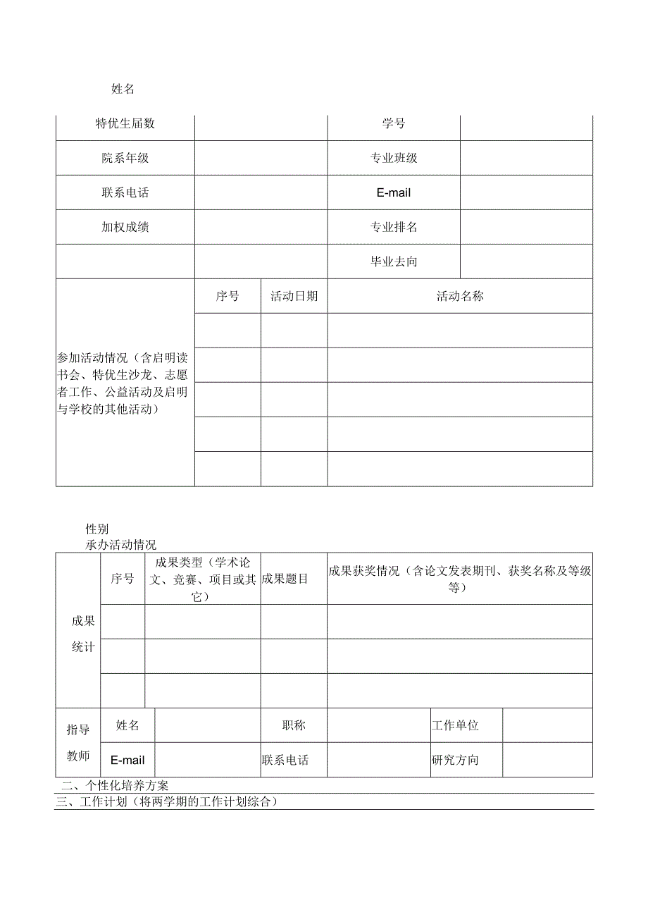 华中科技大学本科特优生期满检查表.docx_第2页