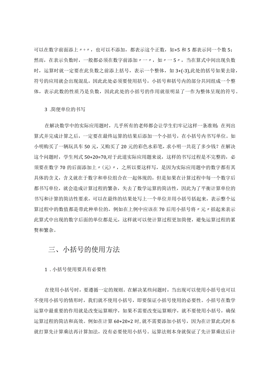 小括号的秘密 论文.docx_第3页