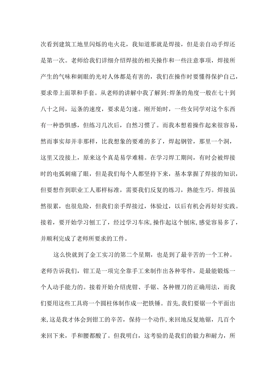 焊工培训心得体会600字集合6篇.docx_第2页