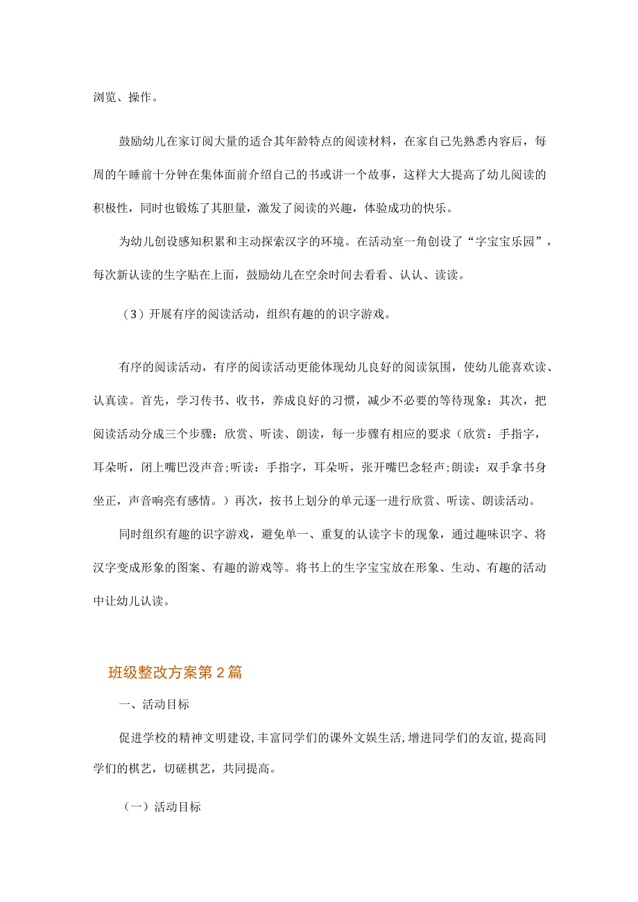 班级整改方案.docx_第3页