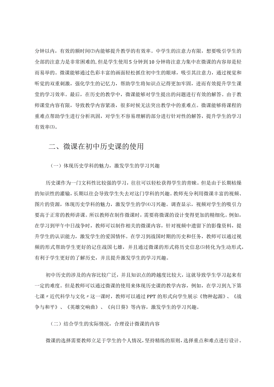 小课堂大教学 论文.docx_第2页