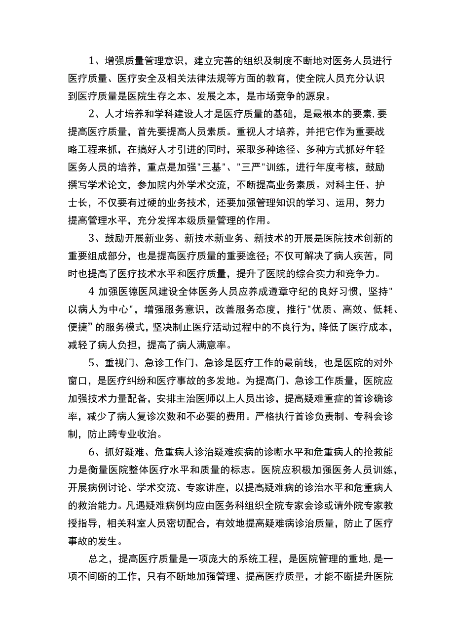 提升医疗服务质量汇报材料.docx_第3页