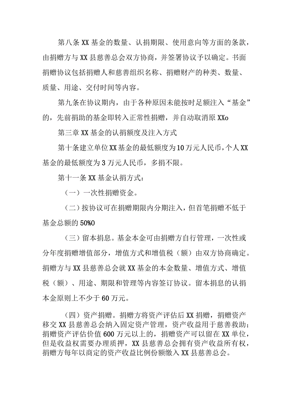 慈善总会XX基金管理办法.docx_第2页