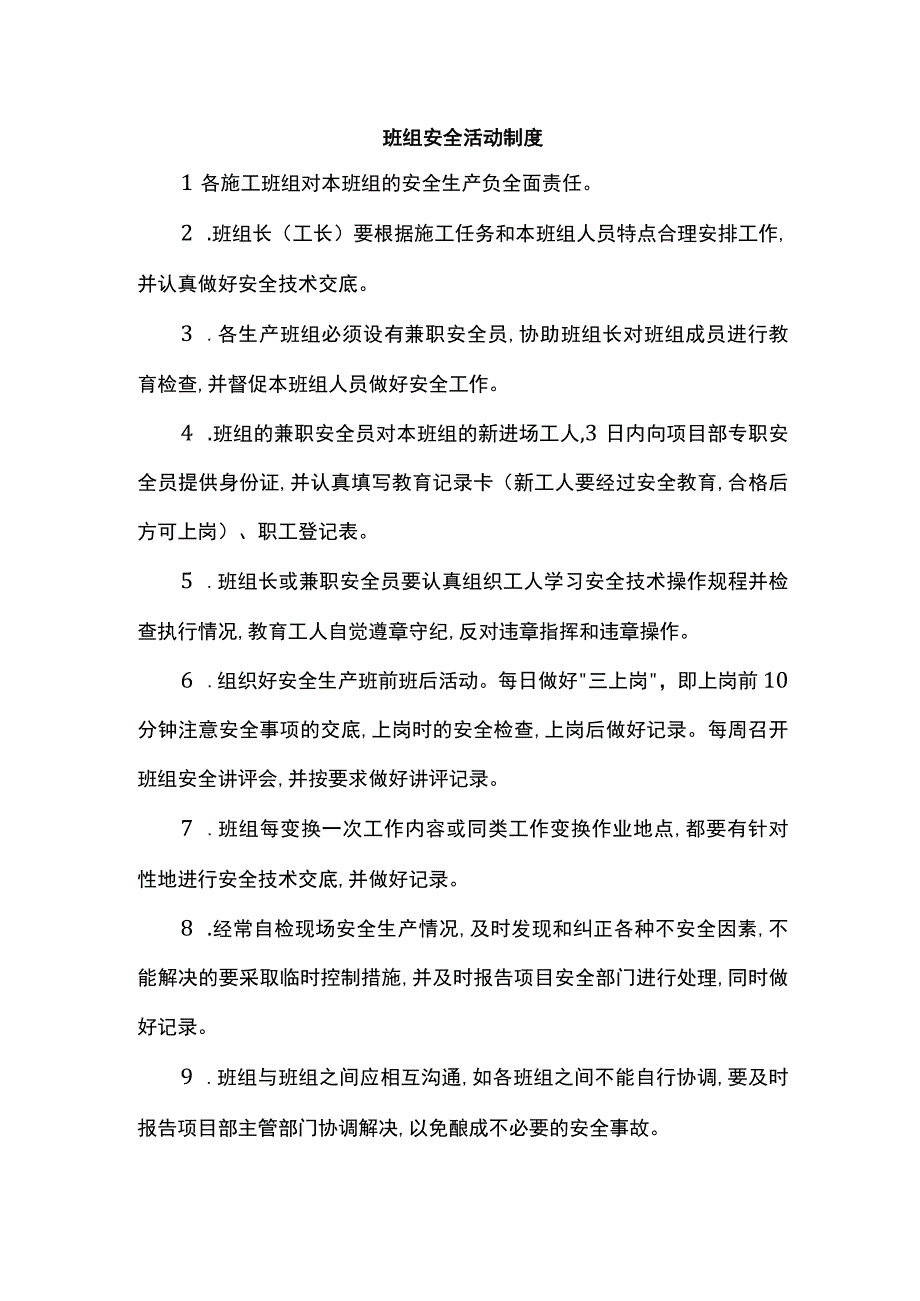 班组安全活动制度.docx_第1页