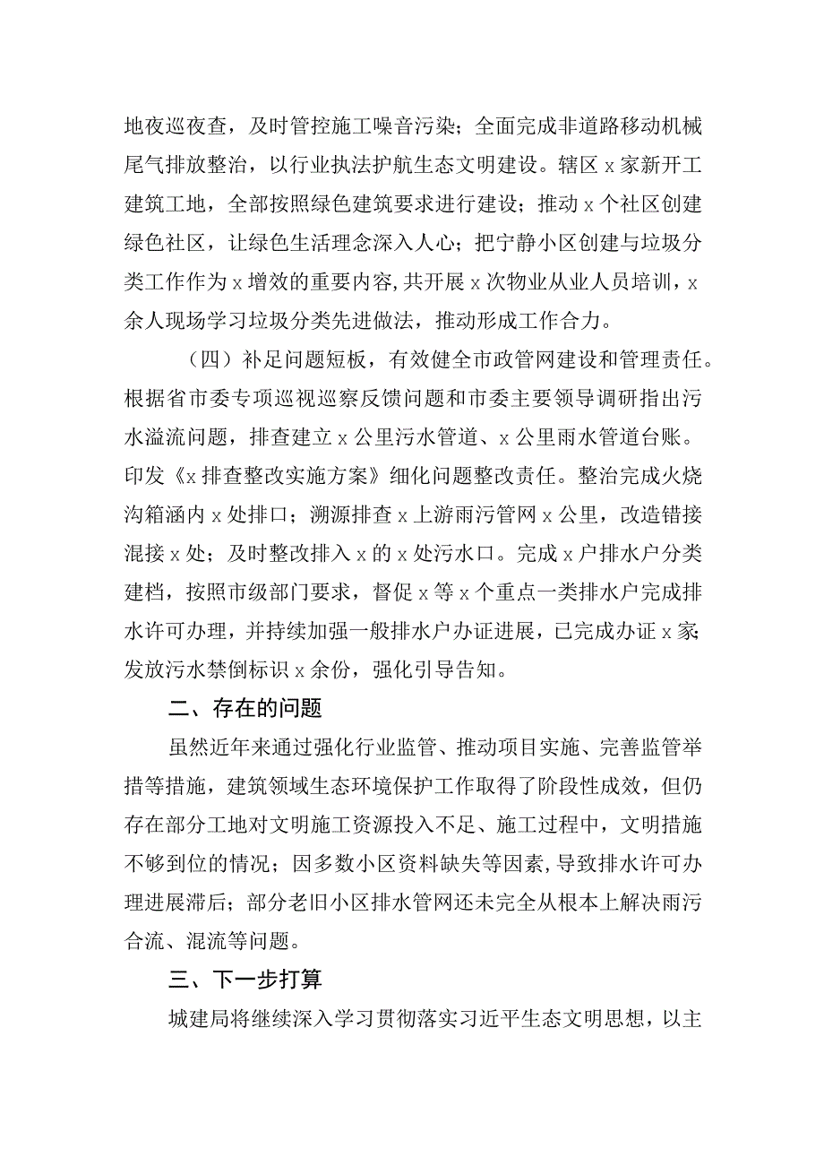 在全区生态环境保护大会上的发言材料.docx_第2页