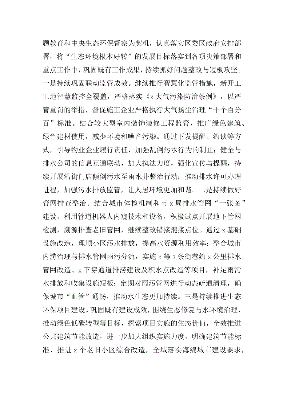 在全区生态环境保护大会上的发言材料.docx_第3页