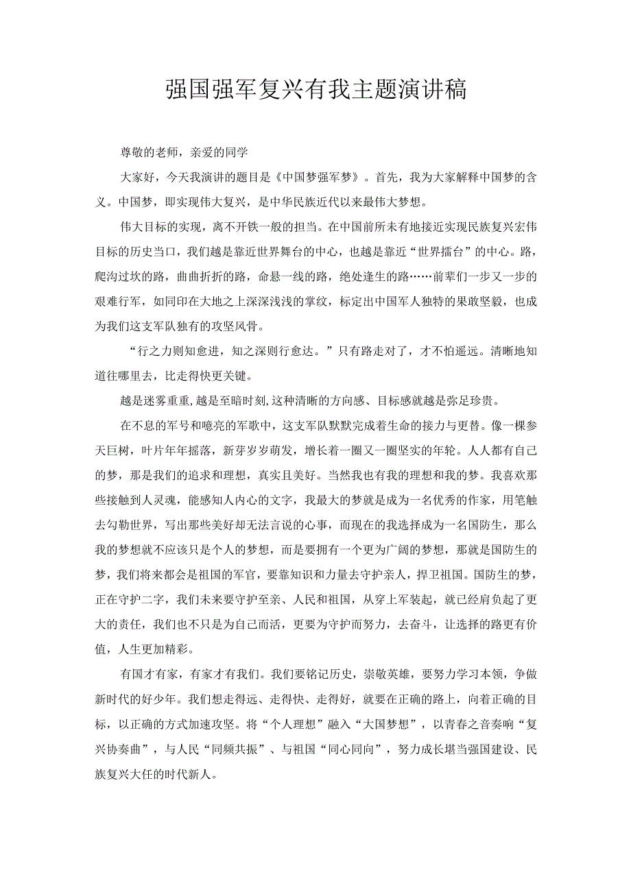 强国强军复兴有我主题演讲稿2.docx_第1页