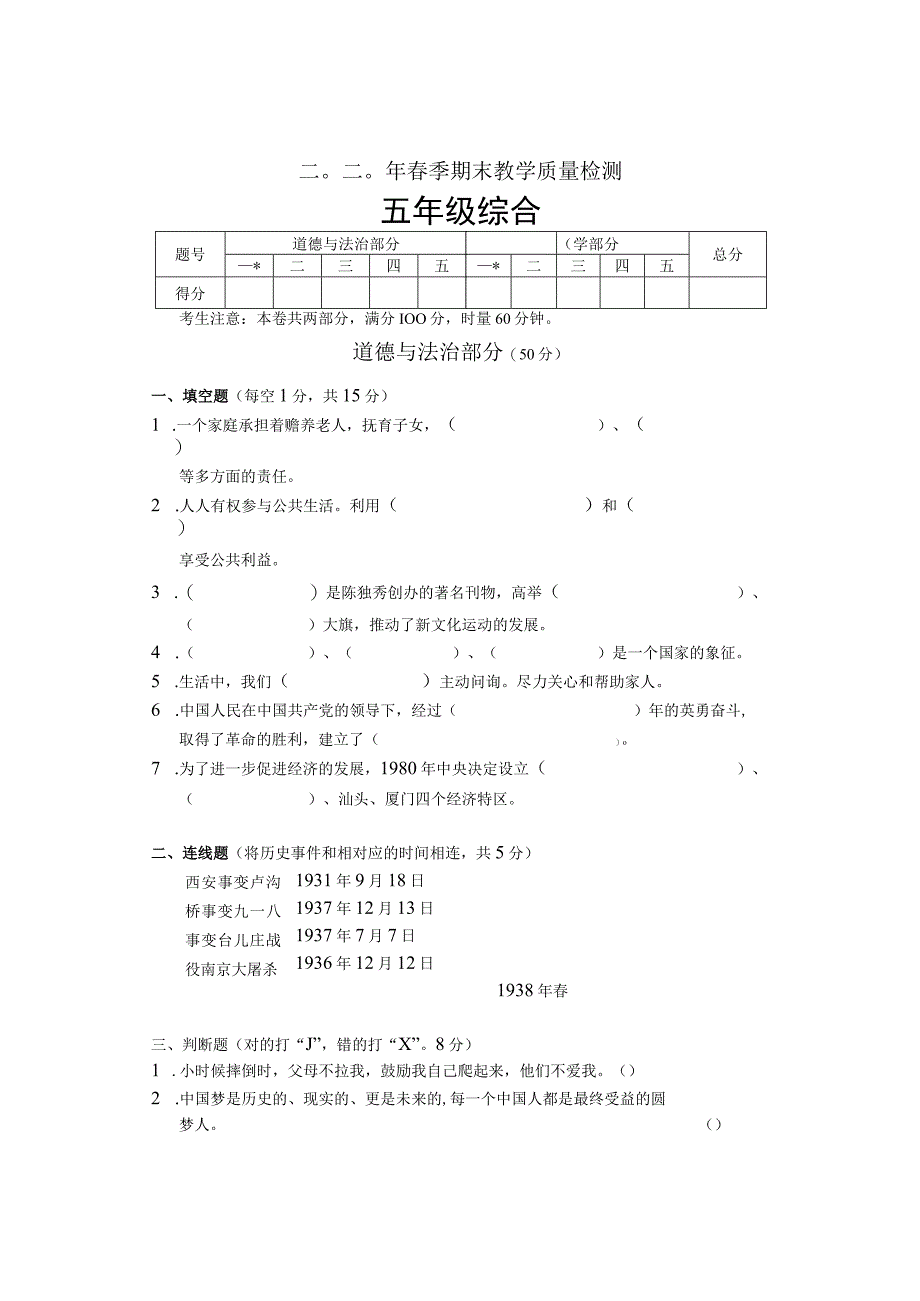 湖南省张家界市慈利县2019-2020学年五年级下学期期末考试综合（道德与法治、科学）试题.docx_第1页