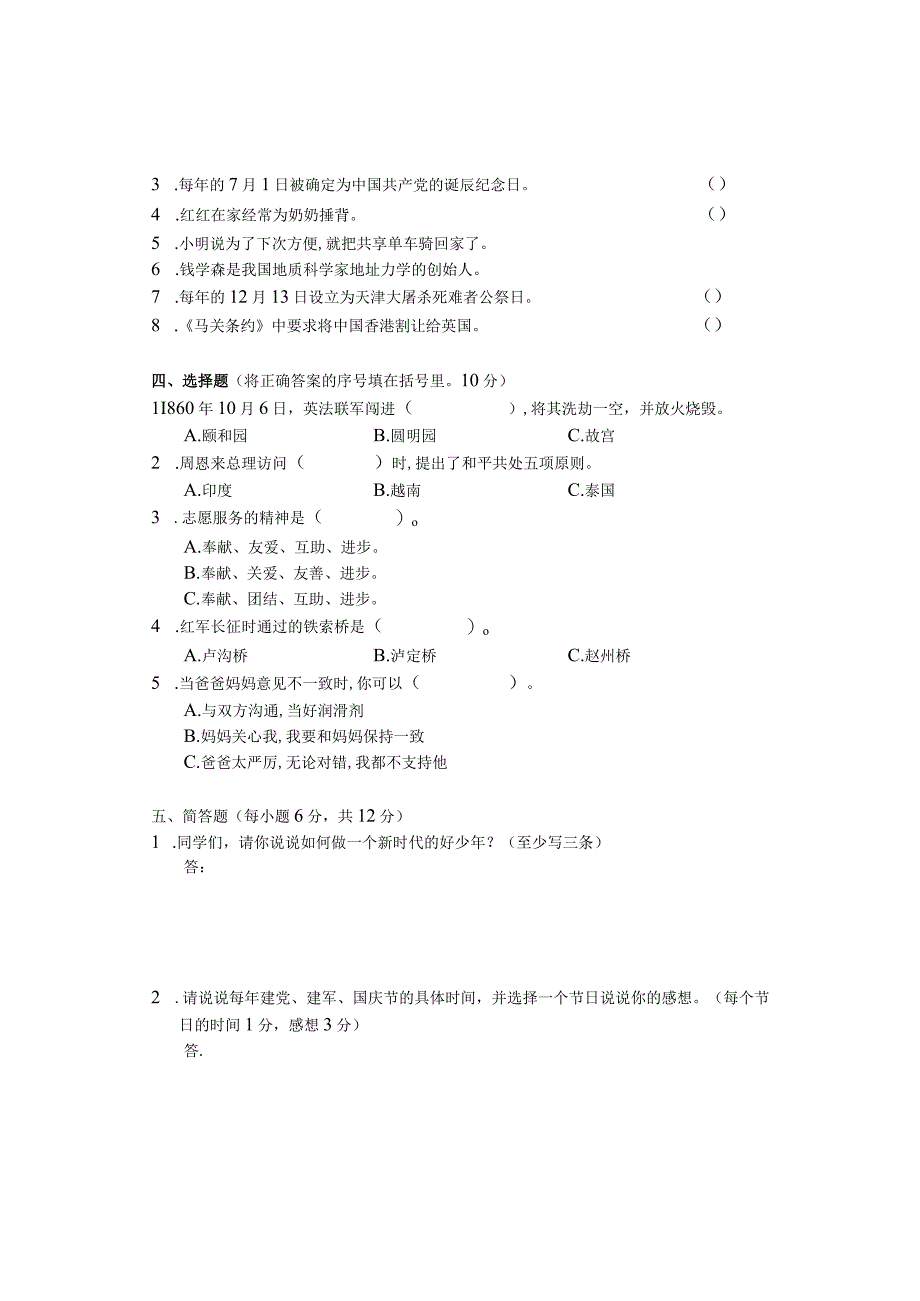 湖南省张家界市慈利县2019-2020学年五年级下学期期末考试综合（道德与法治、科学）试题.docx_第2页