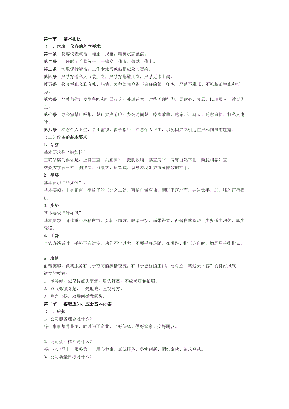 2.物业客服管家培训课件.docx_第1页