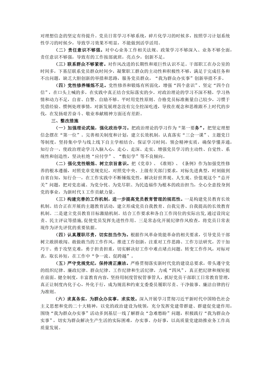 机关党支部2023年组织生活会对照检查材料.docx_第2页