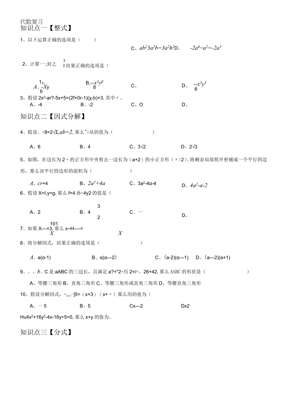 广东省暑假八年级复习之代数综合.docx_第1页