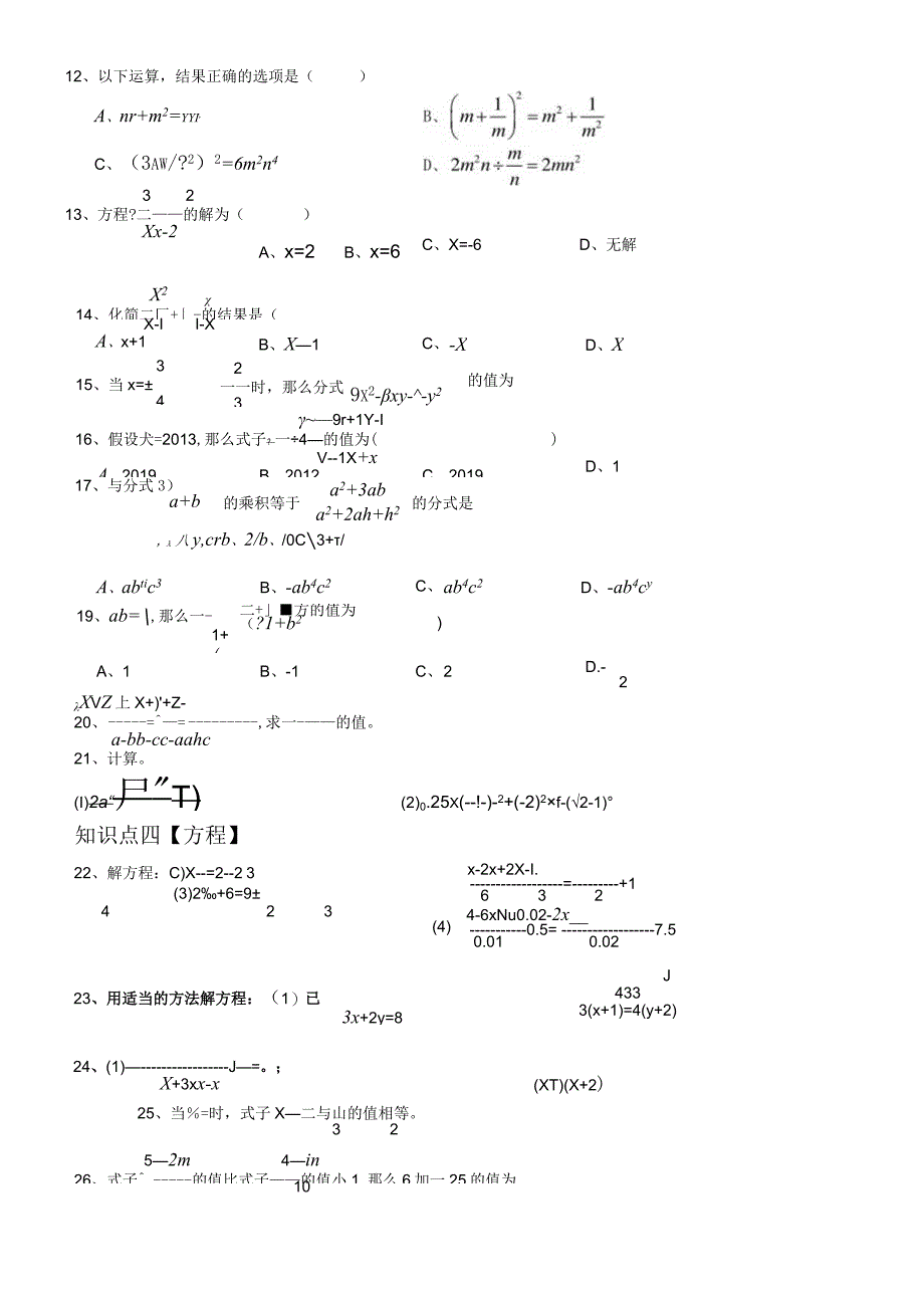 广东省暑假八年级复习之代数综合.docx_第2页