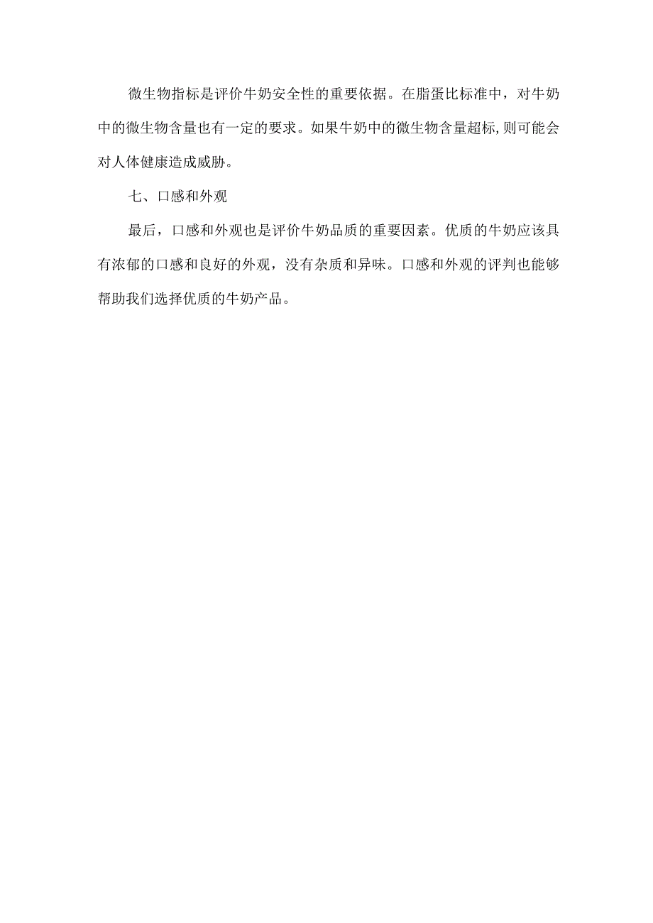 牛奶脂蛋比标准.docx_第2页