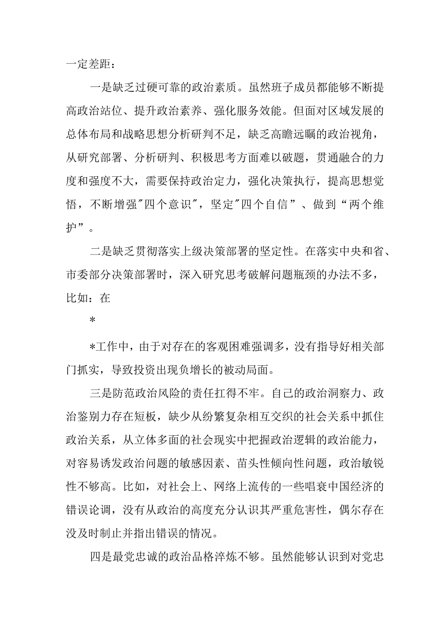 某石油公司党委书记2023年度专题民主生活会对照检查材料.docx_第3页