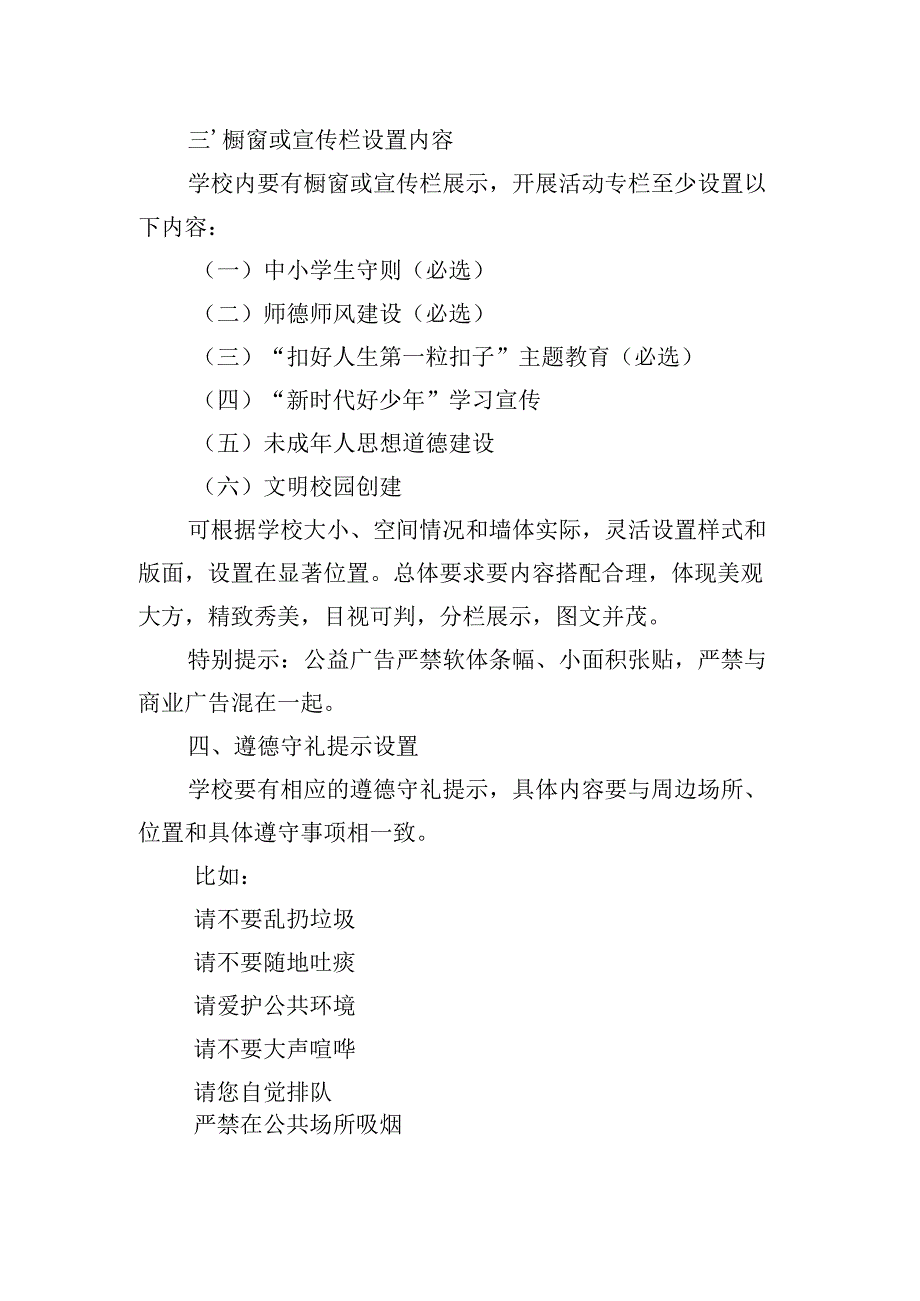 小学宣传氛围营造及公益广告设置规范.docx_第2页