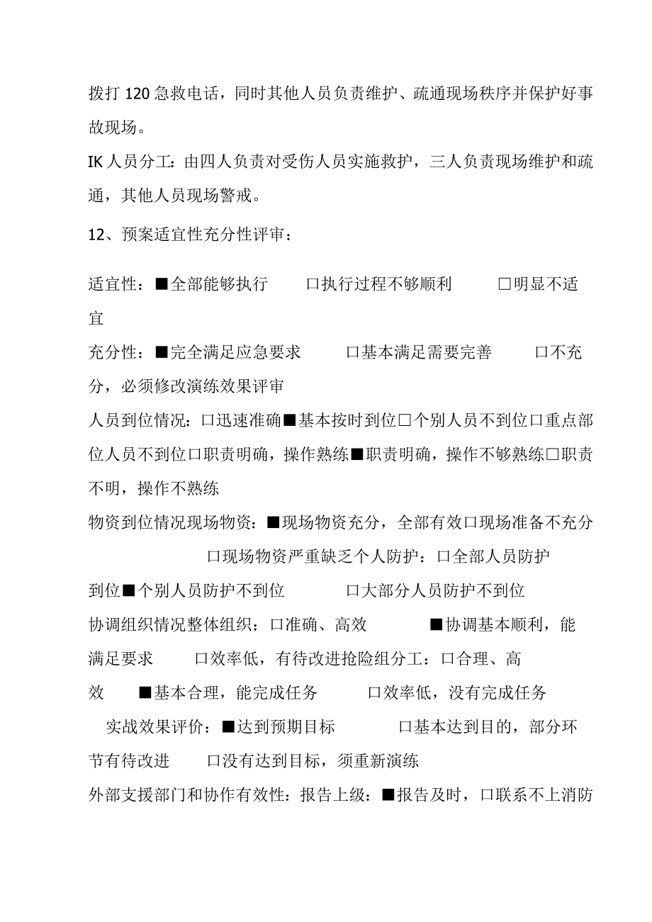 特种设备（行车事故）应急预案演练记录最新版.docx_第2页