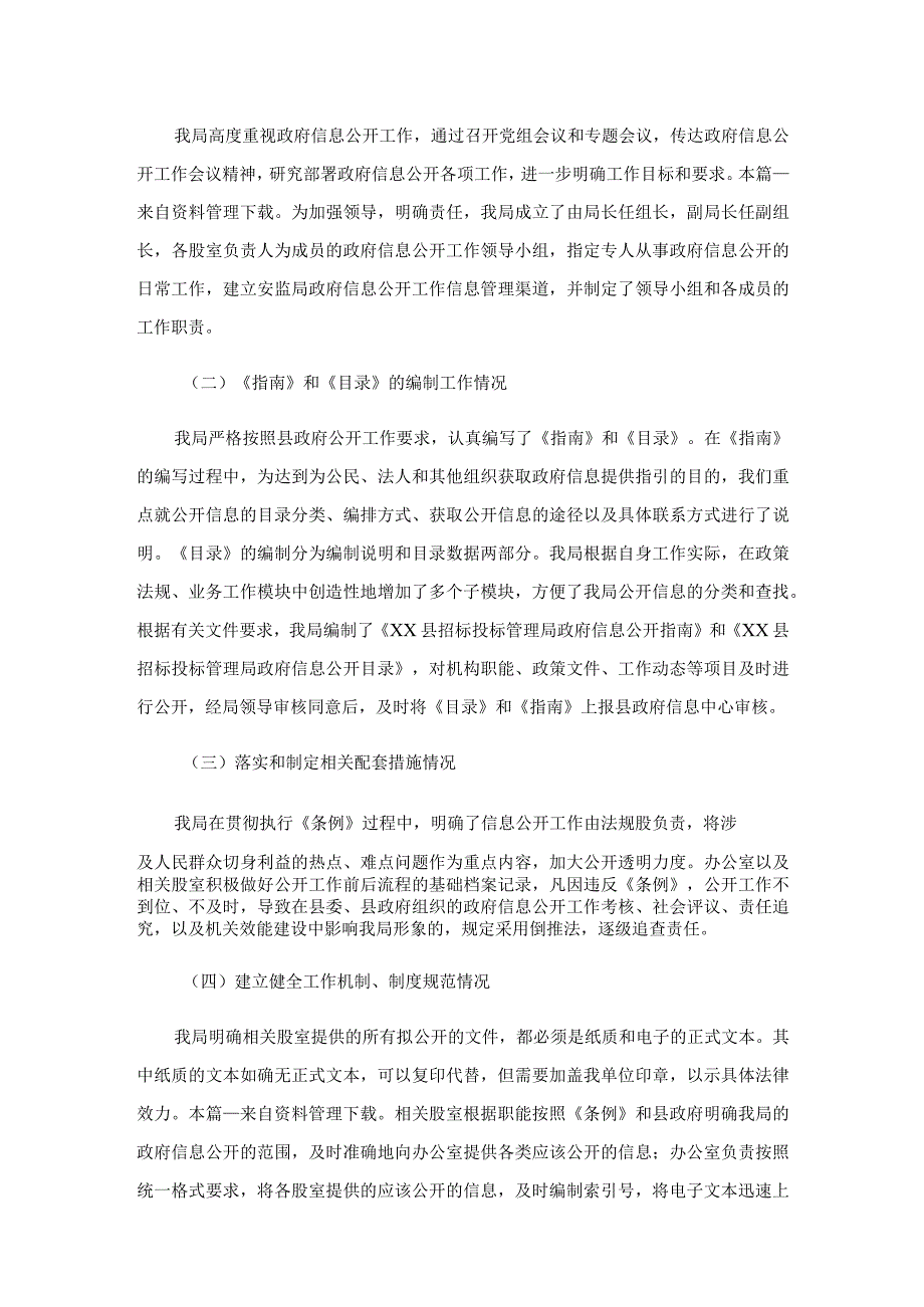 招标管理自查报告_1.docx_第3页