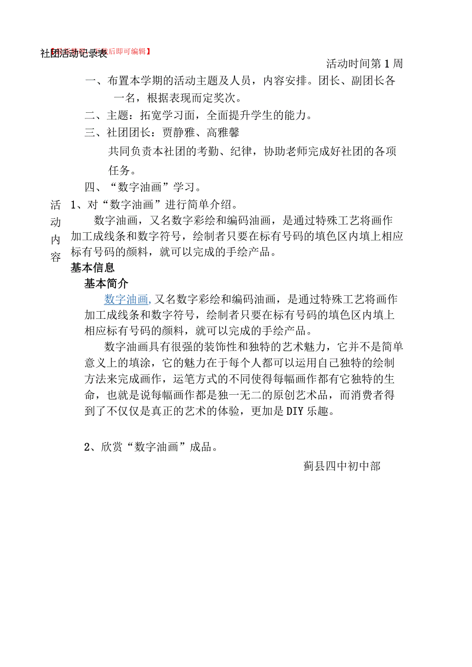 数字油画-社团活动记录(精编文档).docx_第1页