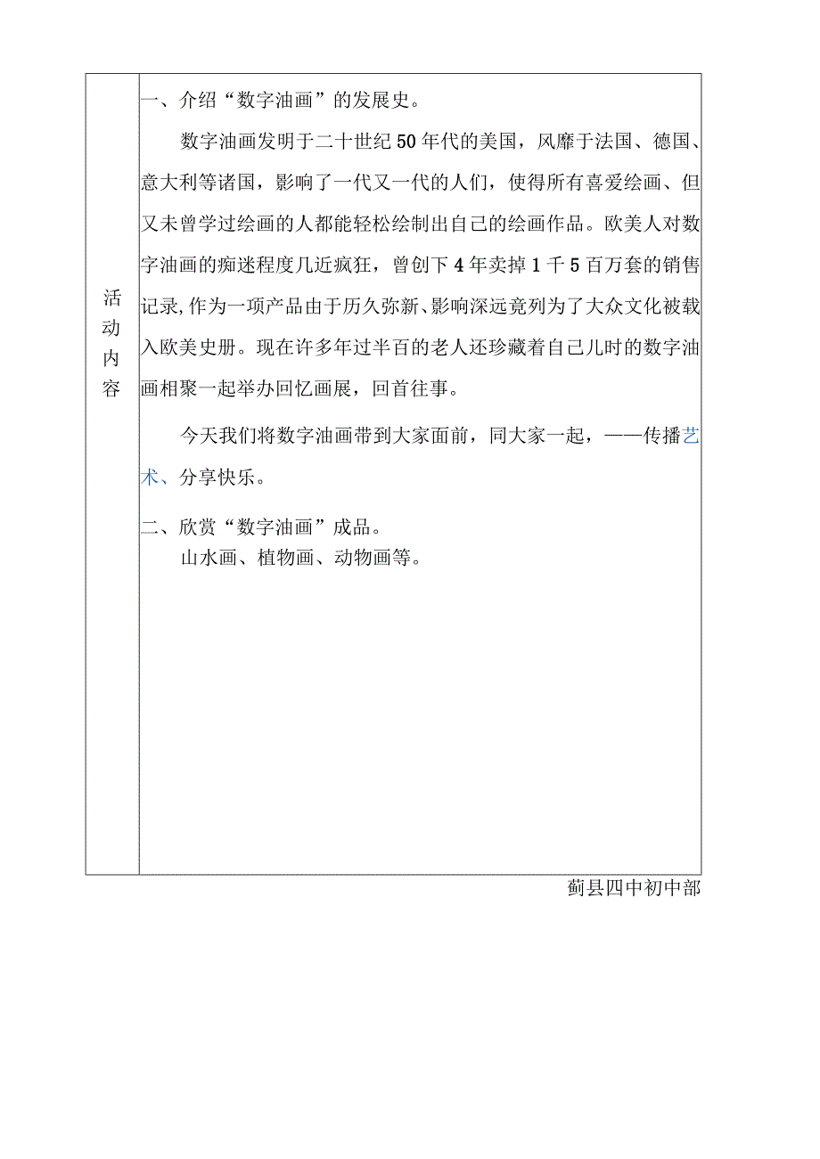 数字油画-社团活动记录(精编文档).docx_第2页