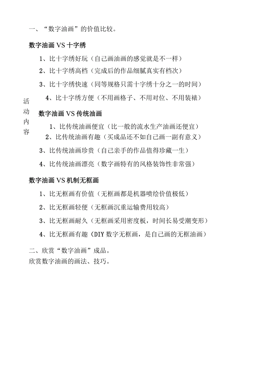 数字油画-社团活动记录(精编文档).docx_第3页